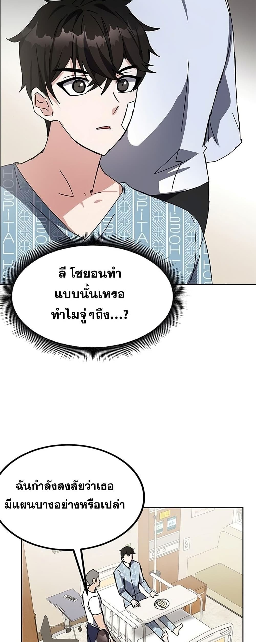 Transcension Academy สถาบันกวดวิชาสำหรับผู้เป็นเลิศ - หน้า 85