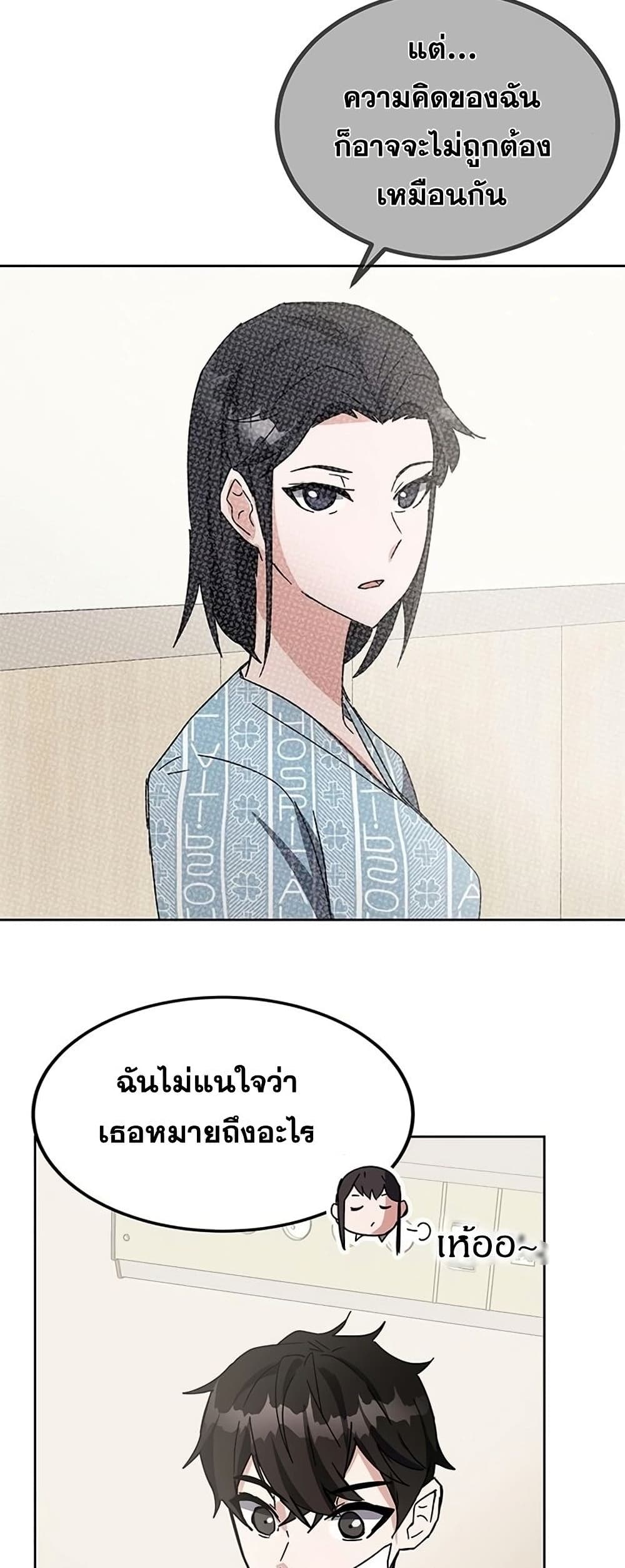 Transcension Academy สถาบันกวดวิชาสำหรับผู้เป็นเลิศ - หน้า 87