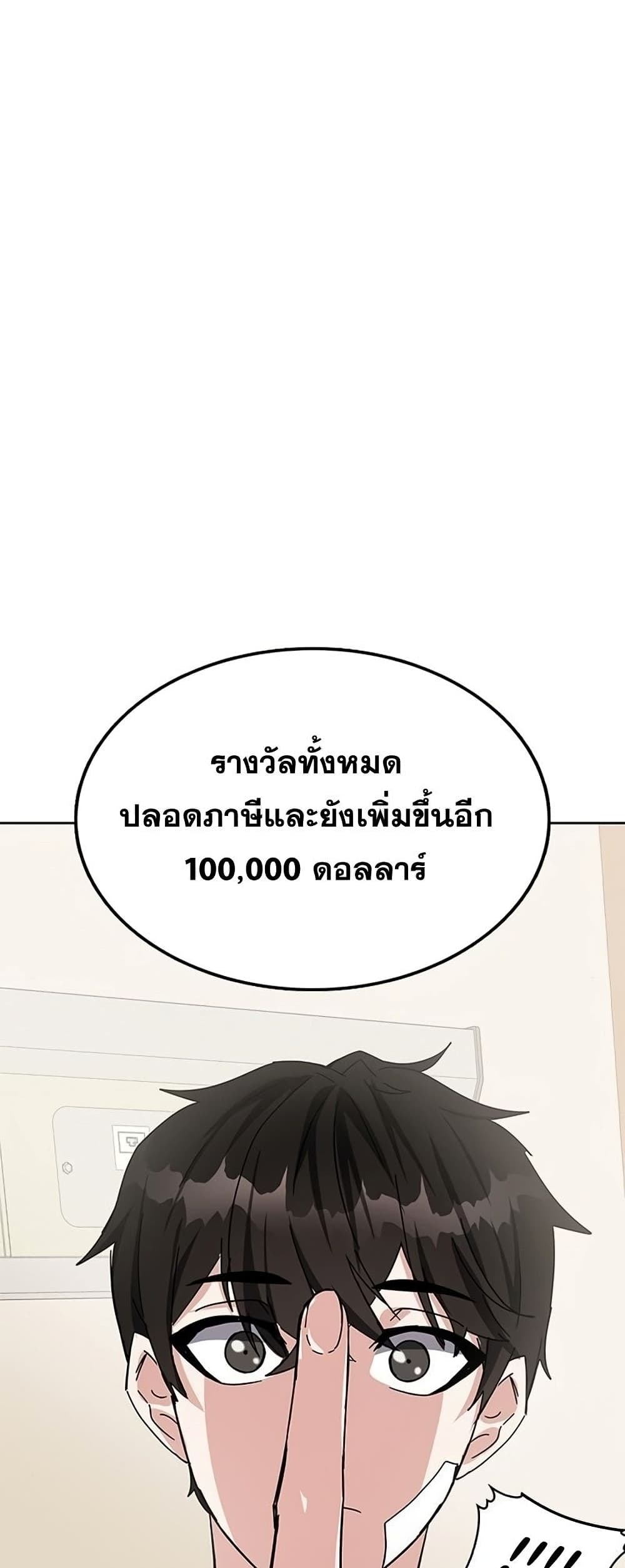 Transcension Academy สถาบันกวดวิชาสำหรับผู้เป็นเลิศ - หน้า 89