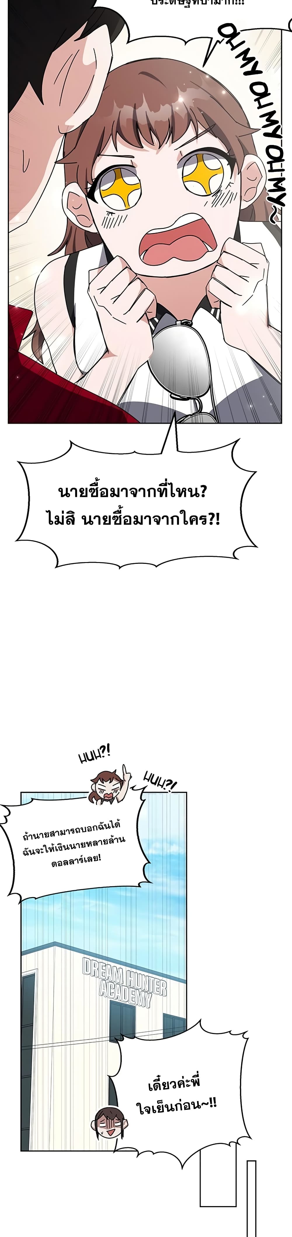Transcension Academy สถาบันกวดวิชาสำหรับผู้เป็นเลิศ - หน้า 33