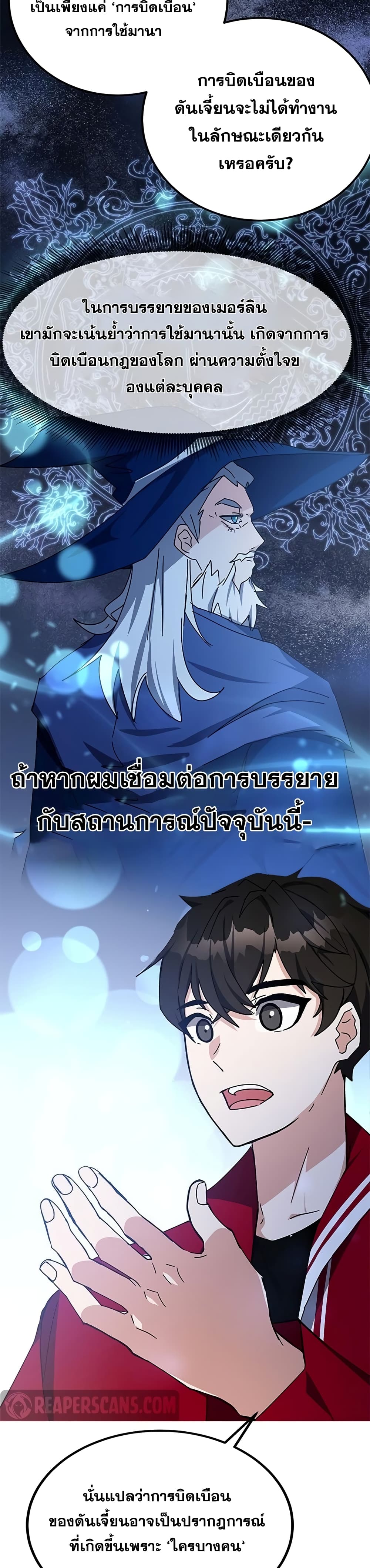 Transcension Academy สถาบันกวดวิชาสำหรับผู้เป็นเลิศ - หน้า 45