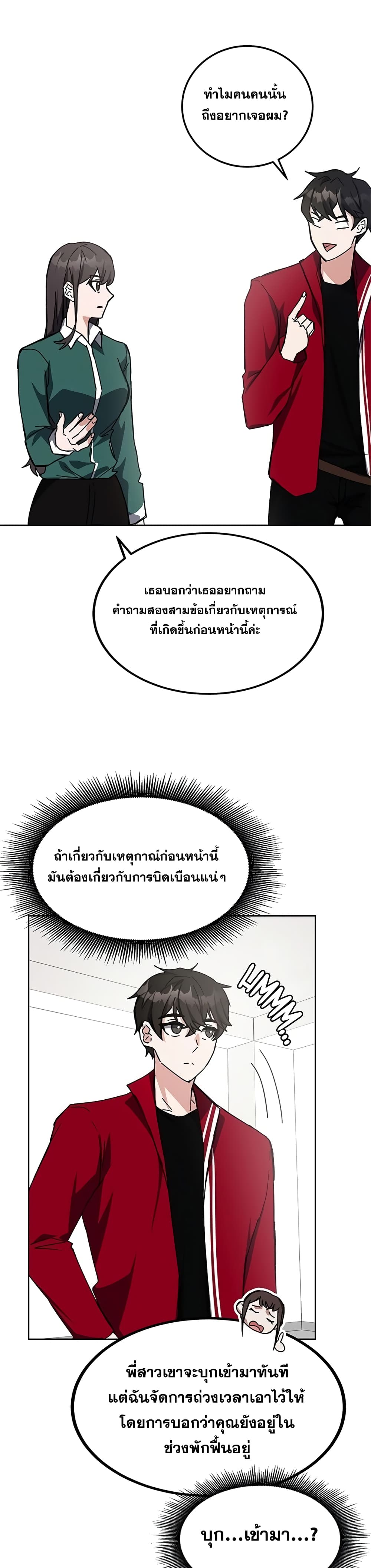 Transcension Academy สถาบันกวดวิชาสำหรับผู้เป็นเลิศ - หน้า 9