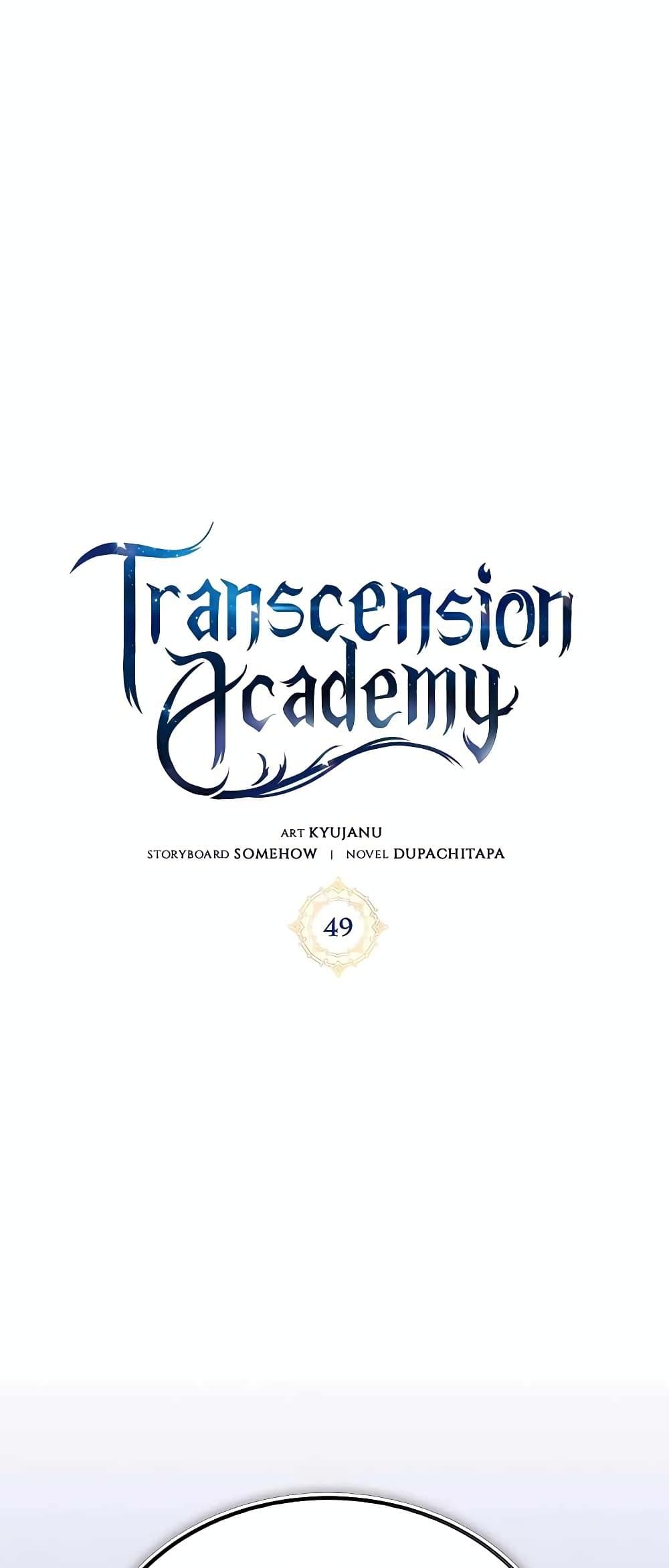 Transcension Academy สถาบันกวดวิชาสำหรับผู้เป็นเลิศ - หน้า 2