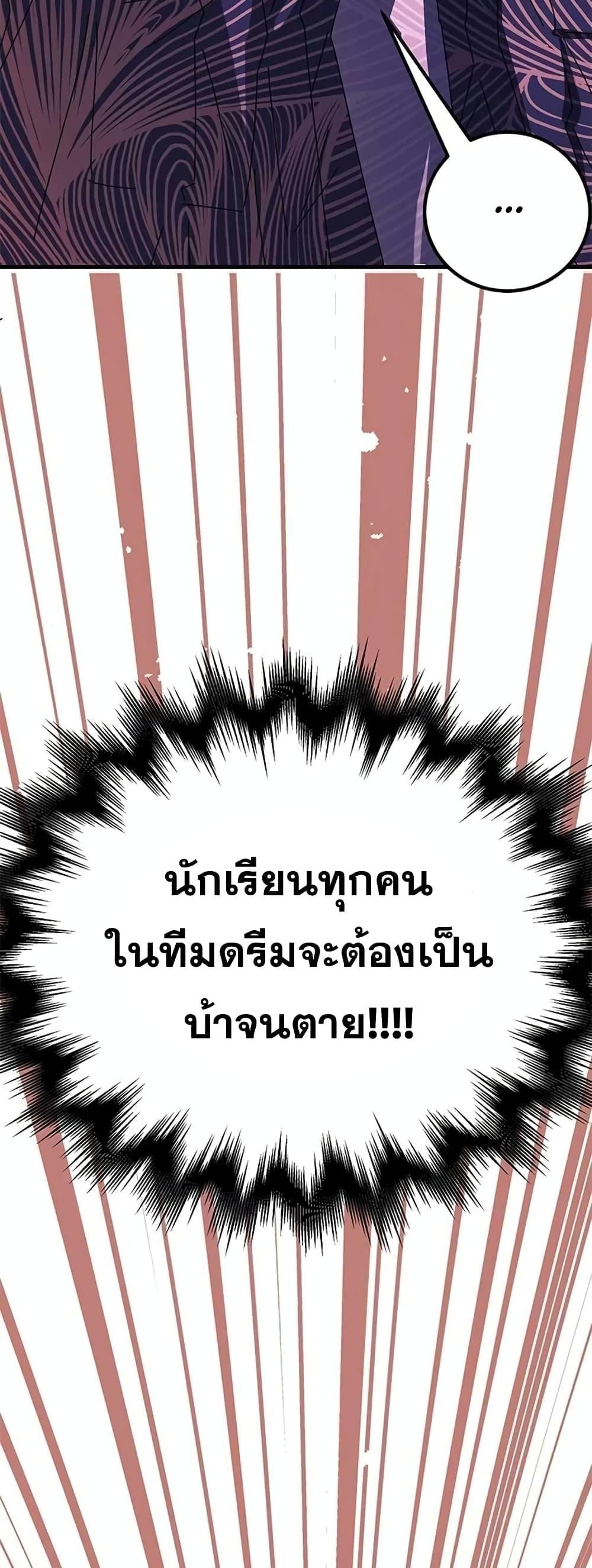 Transcension Academy สถาบันกวดวิชาสำหรับผู้เป็นเลิศ - หน้า 83