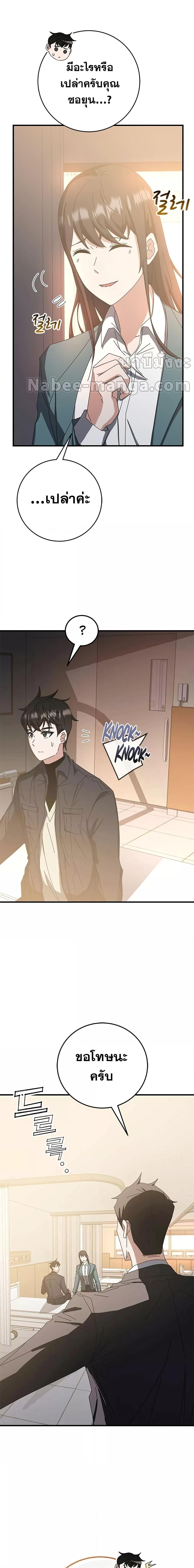 Transcension Academy สถาบันกวดวิชาสำหรับผู้เป็นเลิศ - หน้า 22