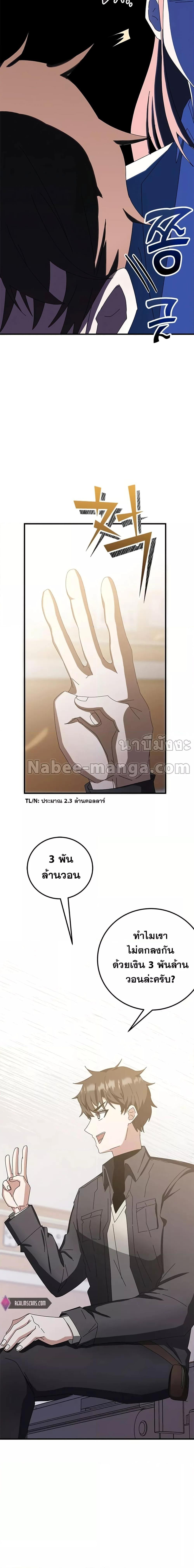 Transcension Academy สถาบันกวดวิชาสำหรับผู้เป็นเลิศ - หน้า 32