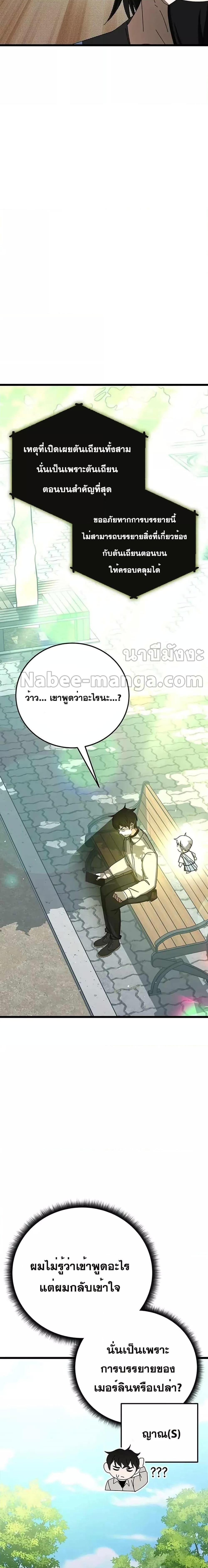Transcension Academy สถาบันกวดวิชาสำหรับผู้เป็นเลิศ - หน้า 10