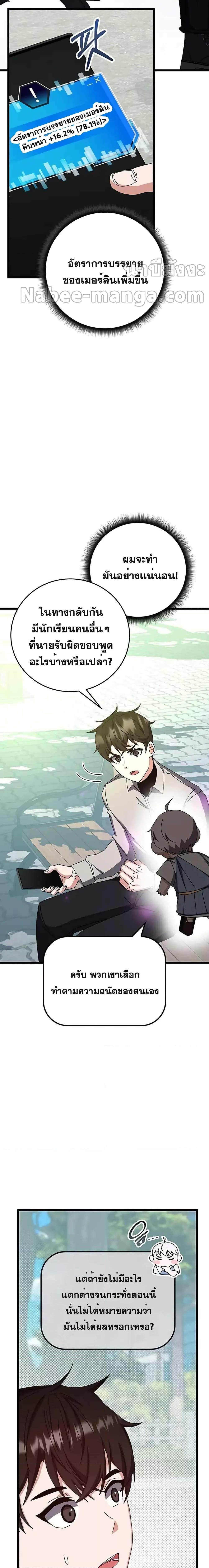 Transcension Academy สถาบันกวดวิชาสำหรับผู้เป็นเลิศ - หน้า 17