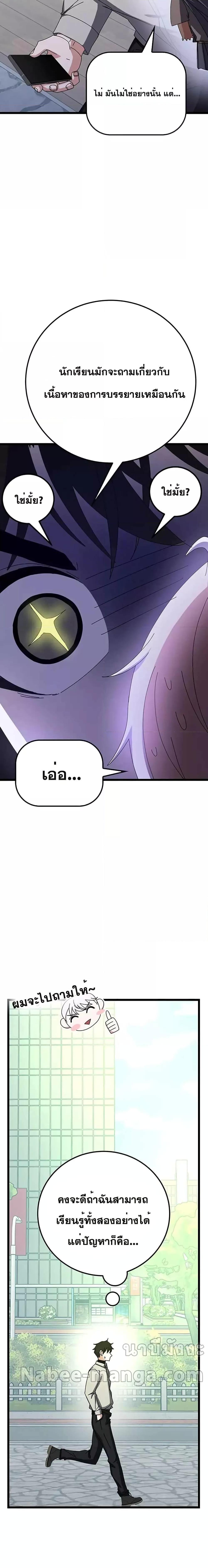 Transcension Academy สถาบันกวดวิชาสำหรับผู้เป็นเลิศ - หน้า 19
