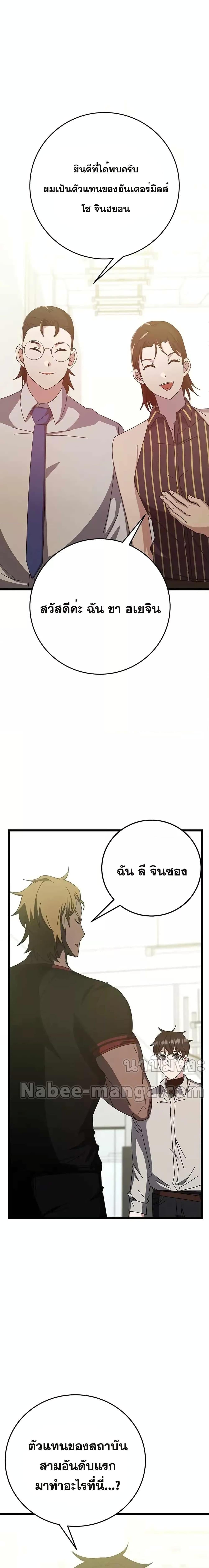 Transcension Academy สถาบันกวดวิชาสำหรับผู้เป็นเลิศ - หน้า 22