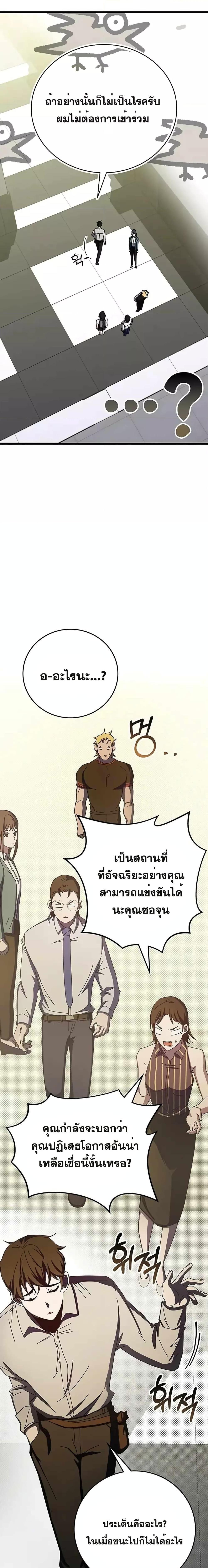 Transcension Academy สถาบันกวดวิชาสำหรับผู้เป็นเลิศ - หน้า 27