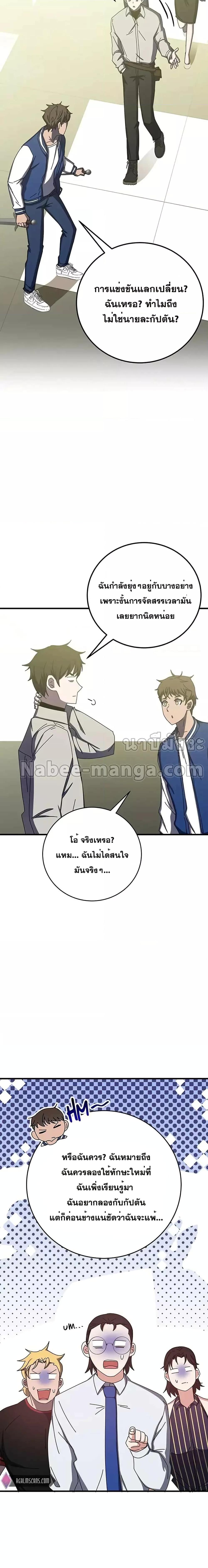 Transcension Academy สถาบันกวดวิชาสำหรับผู้เป็นเลิศ - หน้า 29