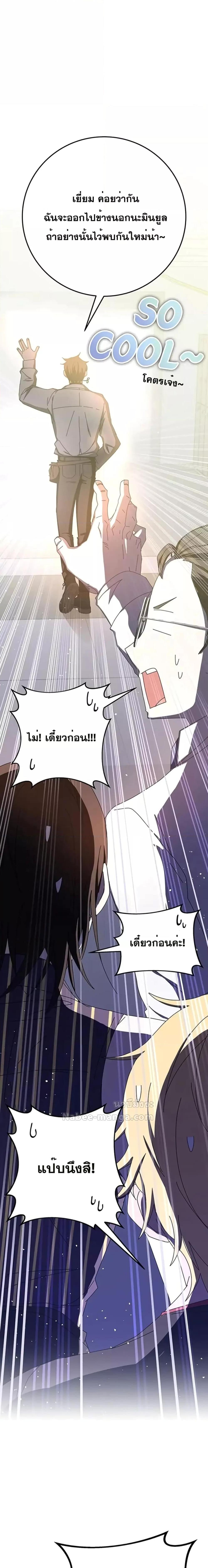 Transcension Academy สถาบันกวดวิชาสำหรับผู้เป็นเลิศ - หน้า 30