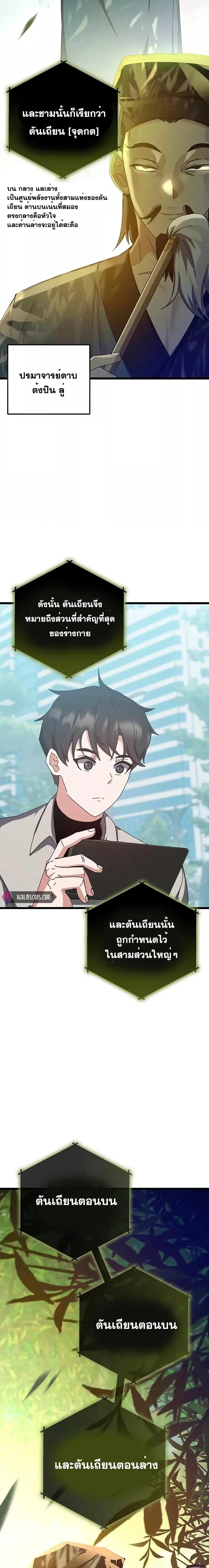 Transcension Academy สถาบันกวดวิชาสำหรับผู้เป็นเลิศ - หน้า 8
