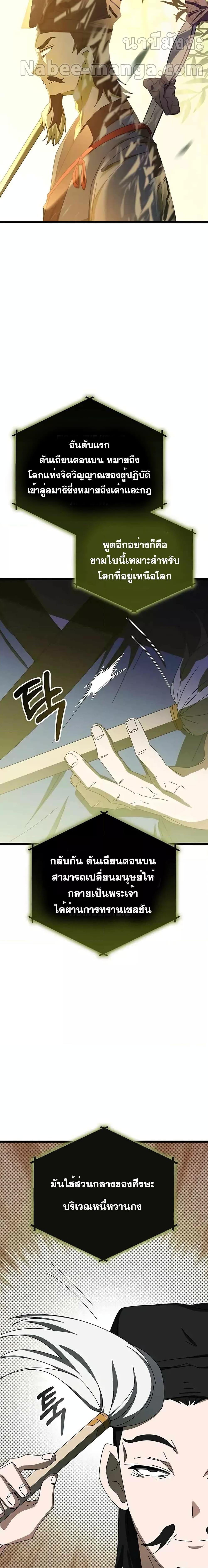 Transcension Academy สถาบันกวดวิชาสำหรับผู้เป็นเลิศ - หน้า 9