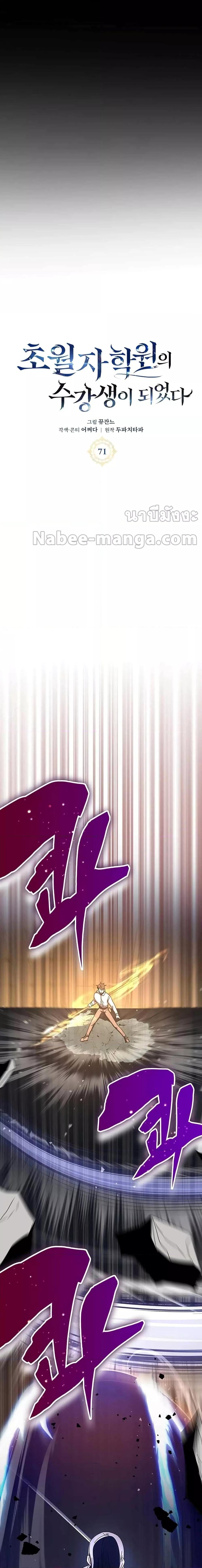 Transcension Academy สถาบันกวดวิชาสำหรับผู้เป็นเลิศ - หน้า 6