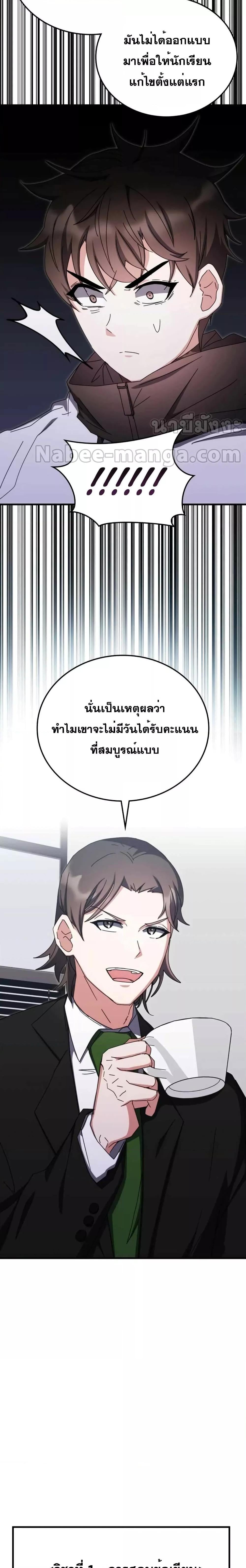 Transcension Academy สถาบันกวดวิชาสำหรับผู้เป็นเลิศ - หน้า 26