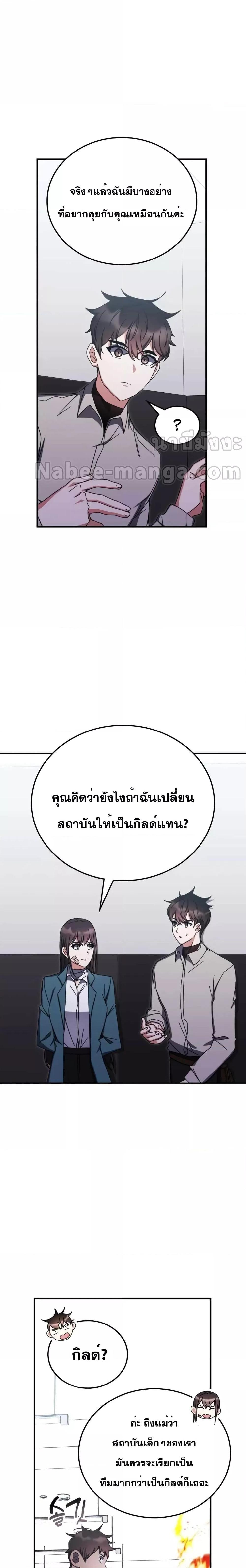 Transcension Academy สถาบันกวดวิชาสำหรับผู้เป็นเลิศ - หน้า 6