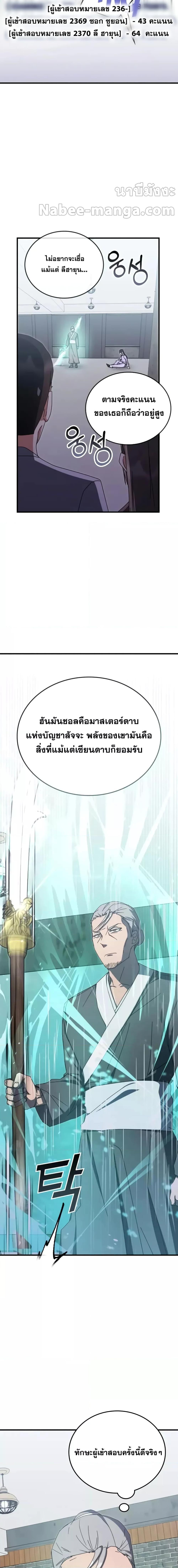 Transcension Academy สถาบันกวดวิชาสำหรับผู้เป็นเลิศ - หน้า 2