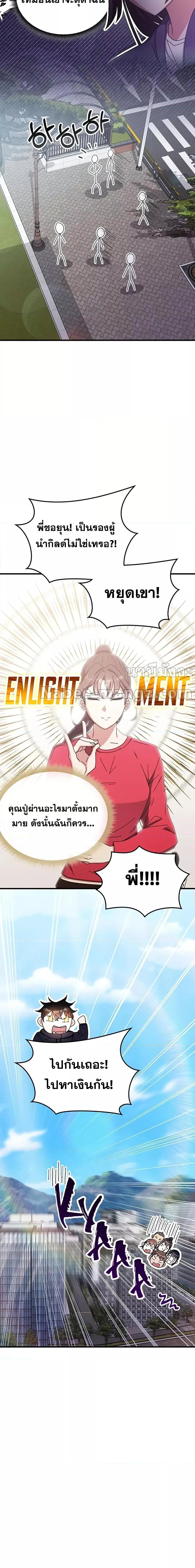 Transcension Academy สถาบันกวดวิชาสำหรับผู้เป็นเลิศ - หน้า 23