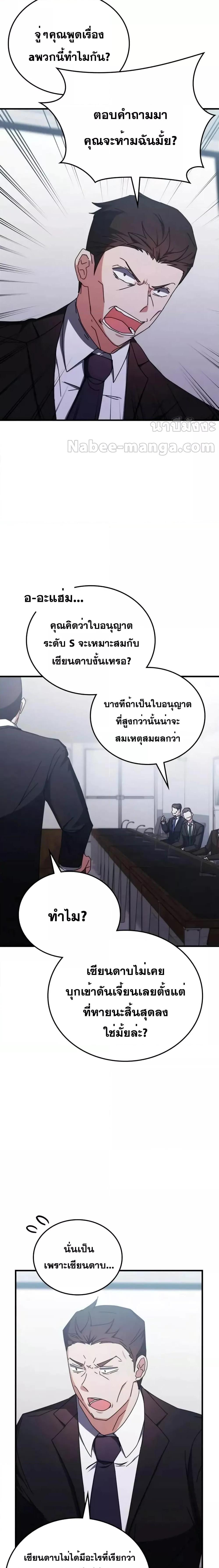 Transcension Academy สถาบันกวดวิชาสำหรับผู้เป็นเลิศ - หน้า 2