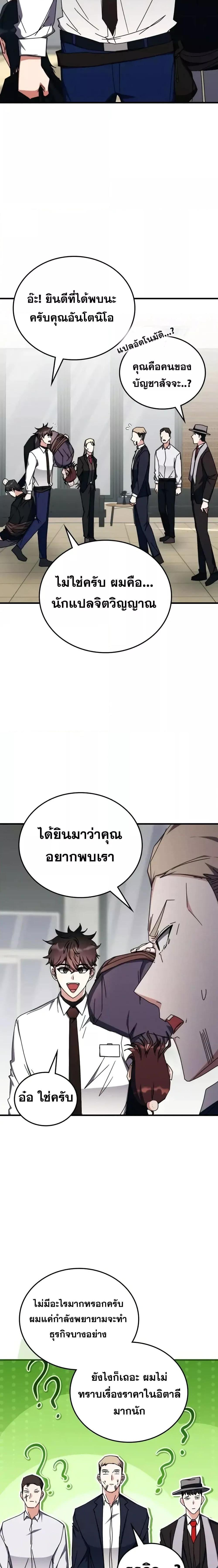Transcension Academy สถาบันกวดวิชาสำหรับผู้เป็นเลิศ - หน้า 11