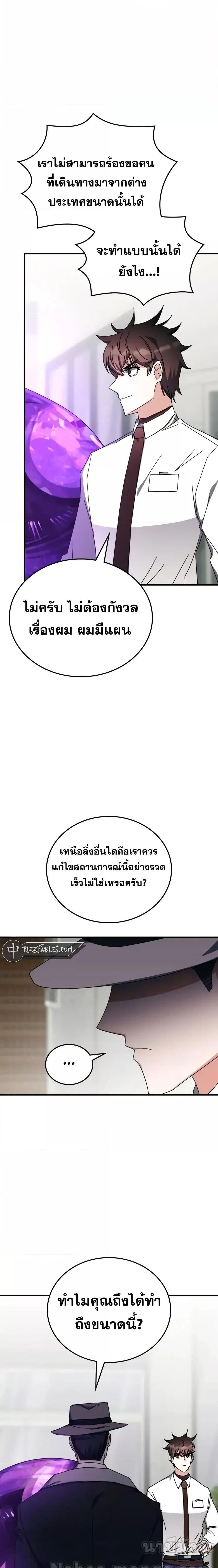 Transcension Academy สถาบันกวดวิชาสำหรับผู้เป็นเลิศ - หน้า 19
