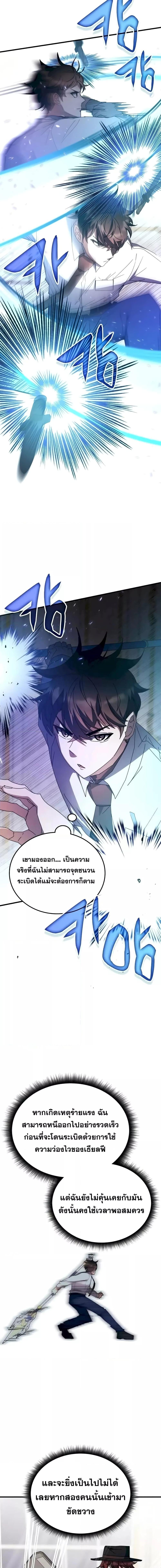 Transcension Academy สถาบันกวดวิชาสำหรับผู้เป็นเลิศ - หน้า 6