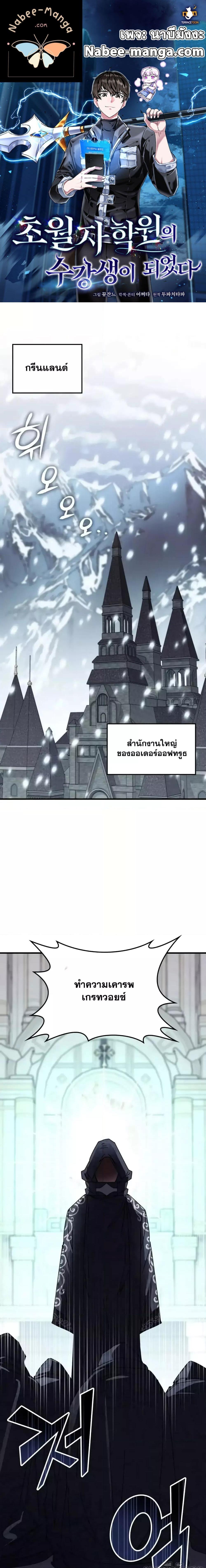 Transcension Academy สถาบันกวดวิชาสำหรับผู้เป็นเลิศ - หน้า 1