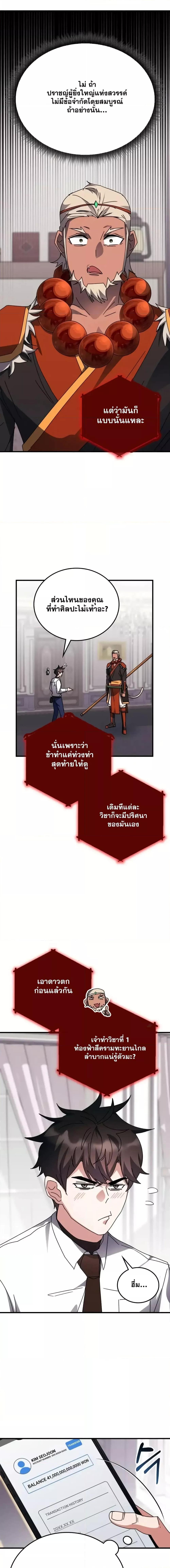 Transcension Academy สถาบันกวดวิชาสำหรับผู้เป็นเลิศ - หน้า 12
