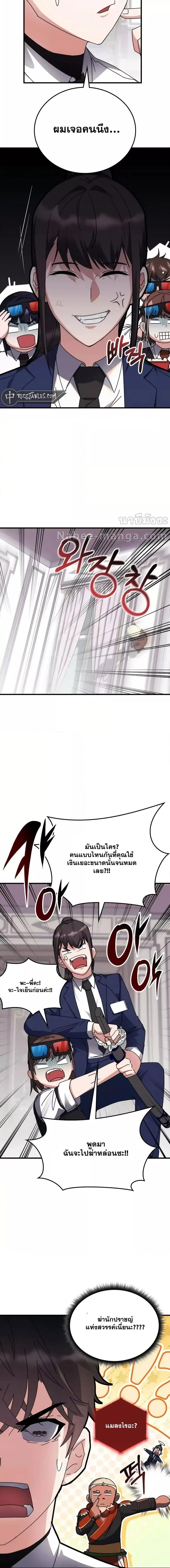Transcension Academy สถาบันกวดวิชาสำหรับผู้เป็นเลิศ - หน้า 19