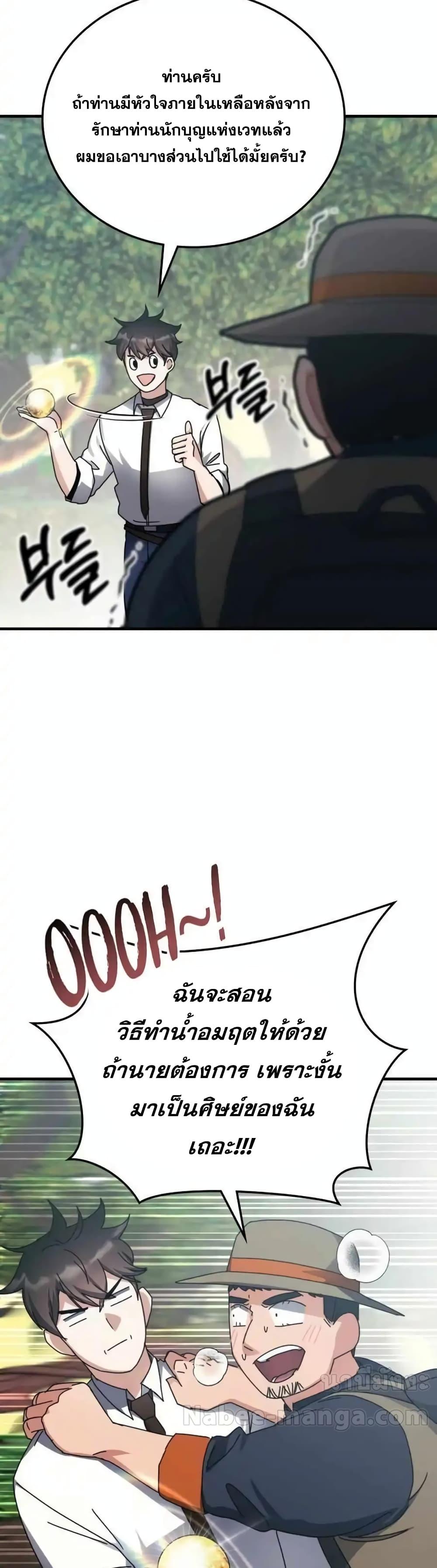 Transcension Academy สถาบันกวดวิชาสำหรับผู้เป็นเลิศ - หน้า 39