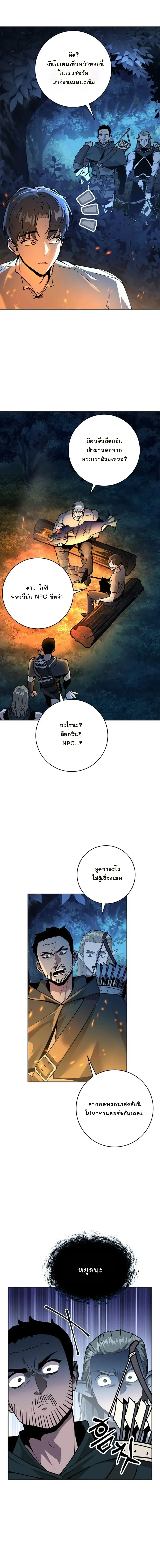 The Ruined World Was Mistaken for a Game - มาหลอกให้คิดว่าโลกที่ล่มสลายเป็นแค่เกมกันเถอะ - หน้า 2