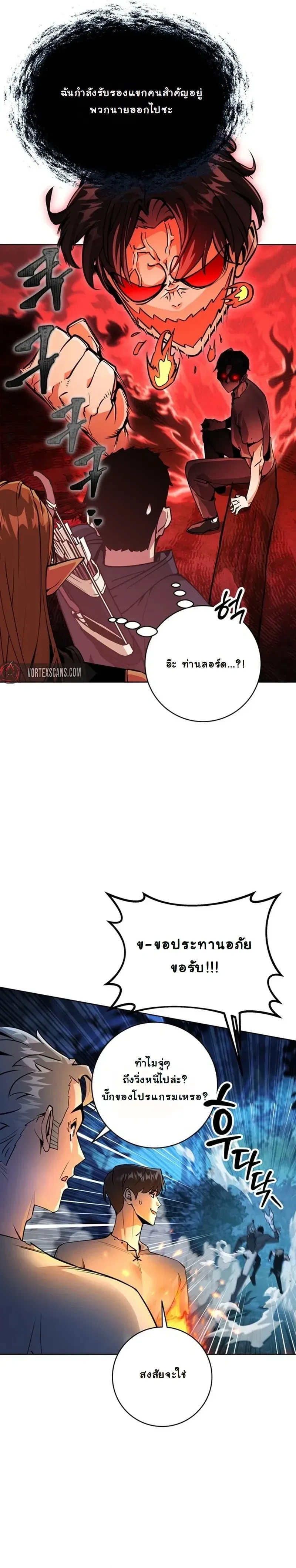 The Ruined World Was Mistaken for a Game - มาหลอกให้คิดว่าโลกที่ล่มสลายเป็นแค่เกมกันเถอะ - หน้า 3