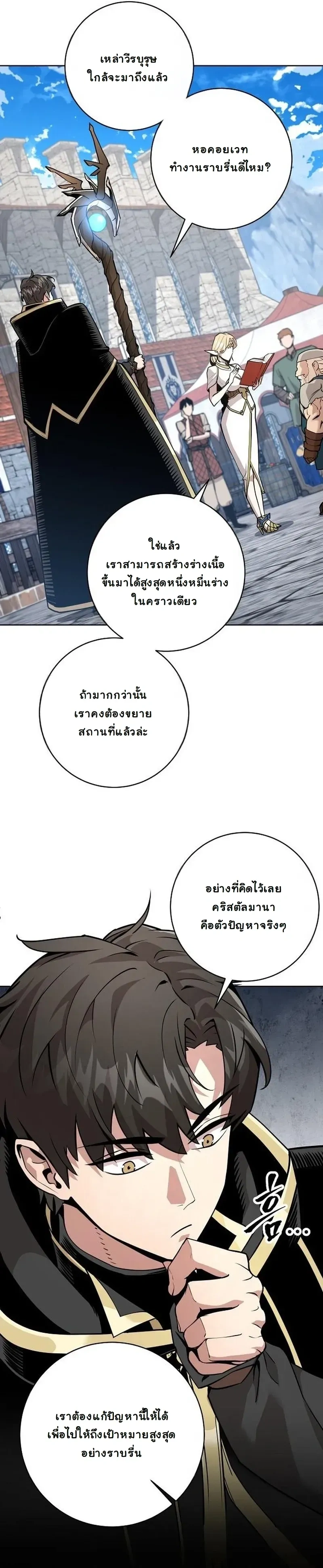The Ruined World Was Mistaken for a Game - มาหลอกให้คิดว่าโลกที่ล่มสลายเป็นแค่เกมกันเถอะ - หน้า 4