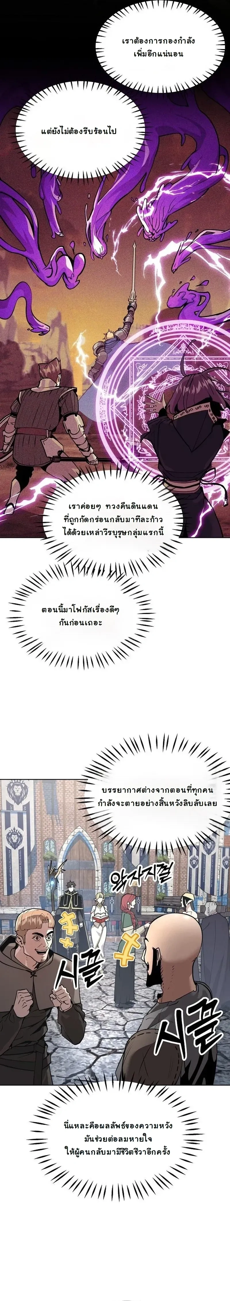 The Ruined World Was Mistaken for a Game - มาหลอกให้คิดว่าโลกที่ล่มสลายเป็นแค่เกมกันเถอะ - หน้า 5