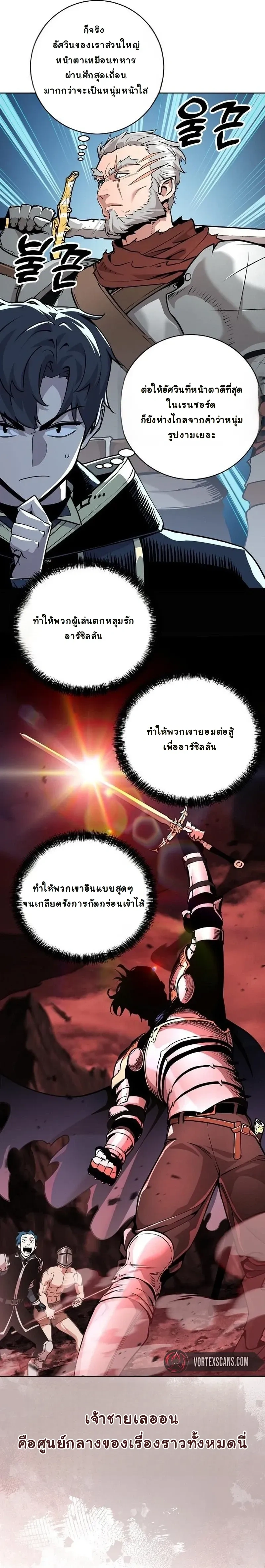 The Ruined World Was Mistaken for a Game - มาหลอกให้คิดว่าโลกที่ล่มสลายเป็นแค่เกมกันเถอะ - หน้า 7