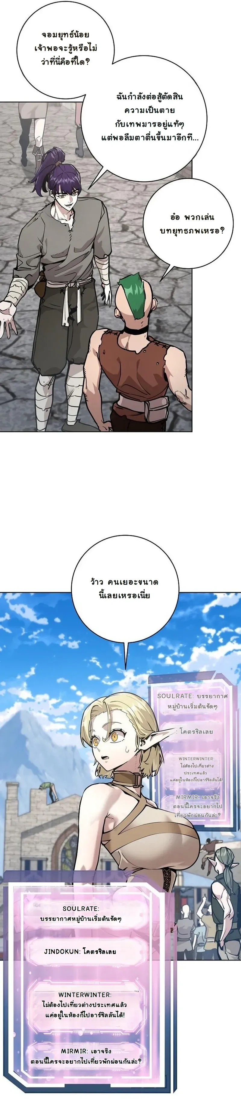 The Ruined World Was Mistaken for a Game - มาหลอกให้คิดว่าโลกที่ล่มสลายเป็นแค่เกมกันเถอะ - หน้า 2