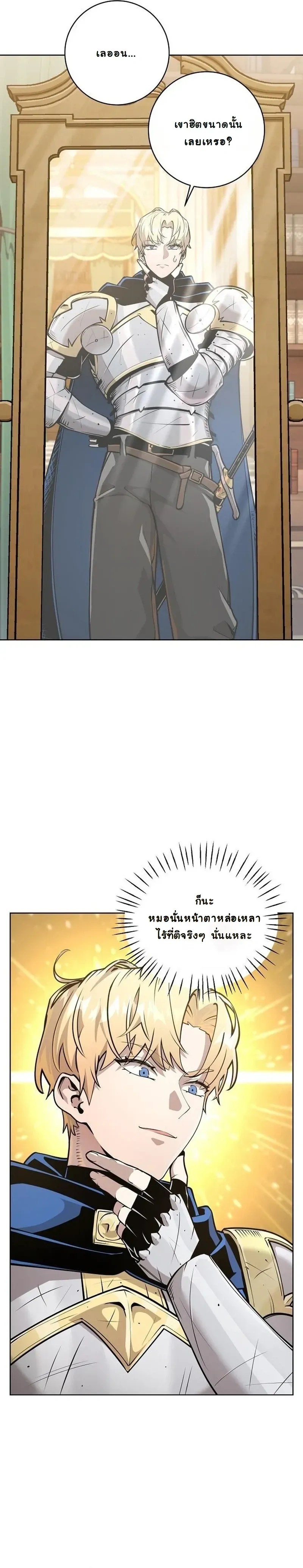 The Ruined World Was Mistaken for a Game - มาหลอกให้คิดว่าโลกที่ล่มสลายเป็นแค่เกมกันเถอะ - หน้า 22