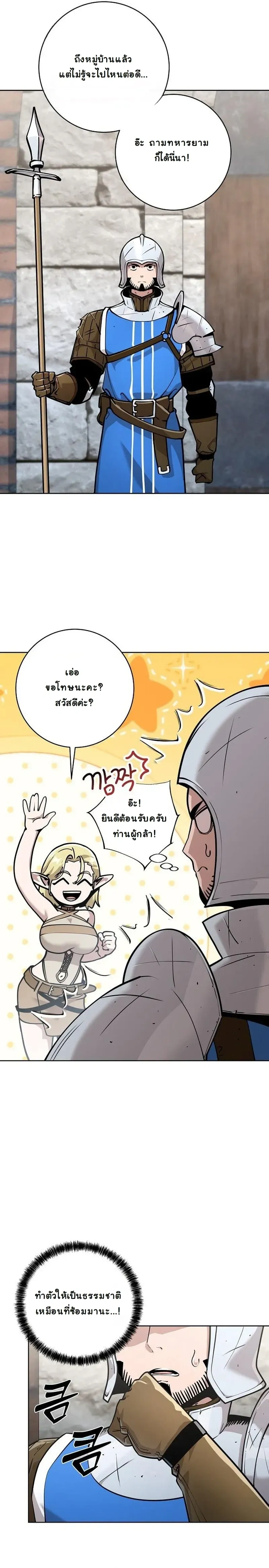 The Ruined World Was Mistaken for a Game - มาหลอกให้คิดว่าโลกที่ล่มสลายเป็นแค่เกมกันเถอะ - หน้า 3
