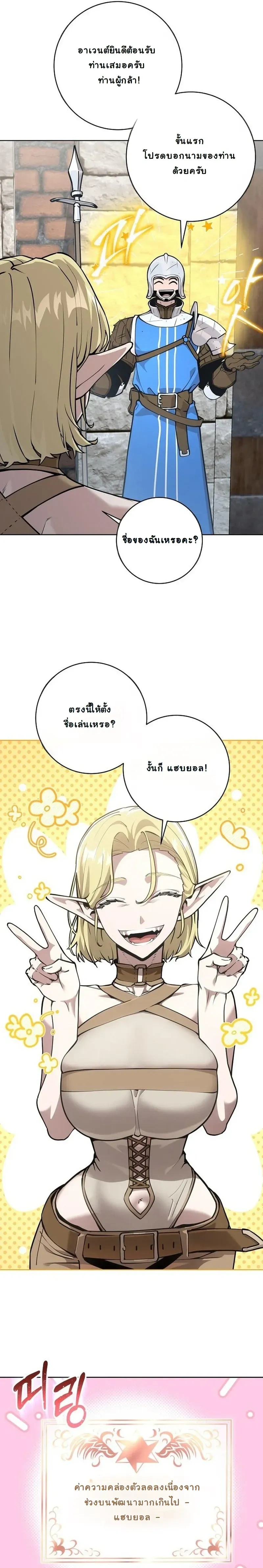 The Ruined World Was Mistaken for a Game - มาหลอกให้คิดว่าโลกที่ล่มสลายเป็นแค่เกมกันเถอะ - หน้า 4