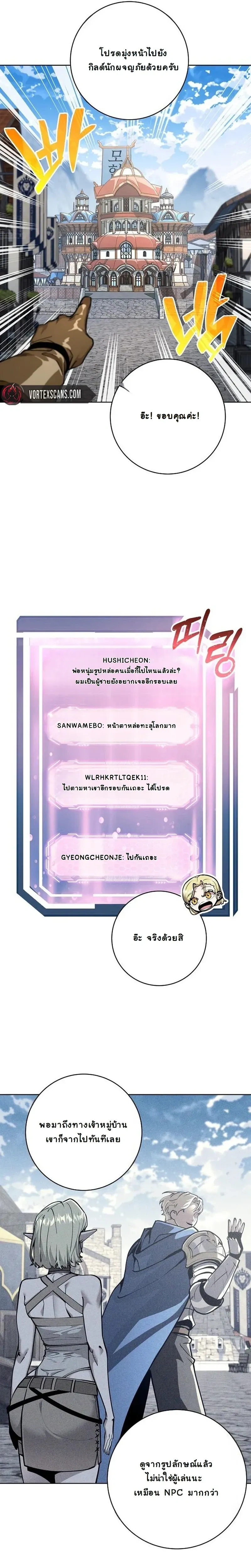 The Ruined World Was Mistaken for a Game - มาหลอกให้คิดว่าโลกที่ล่มสลายเป็นแค่เกมกันเถอะ - หน้า 6