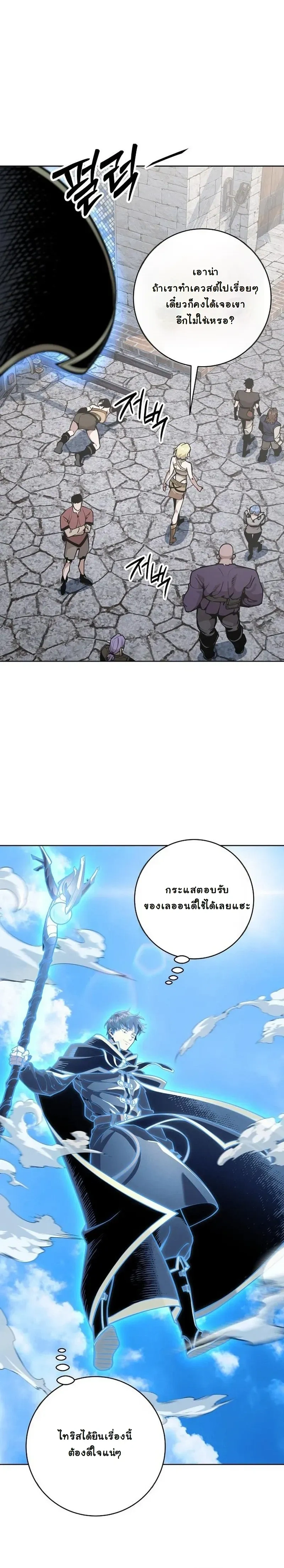 The Ruined World Was Mistaken for a Game - มาหลอกให้คิดว่าโลกที่ล่มสลายเป็นแค่เกมกันเถอะ - หน้า 7