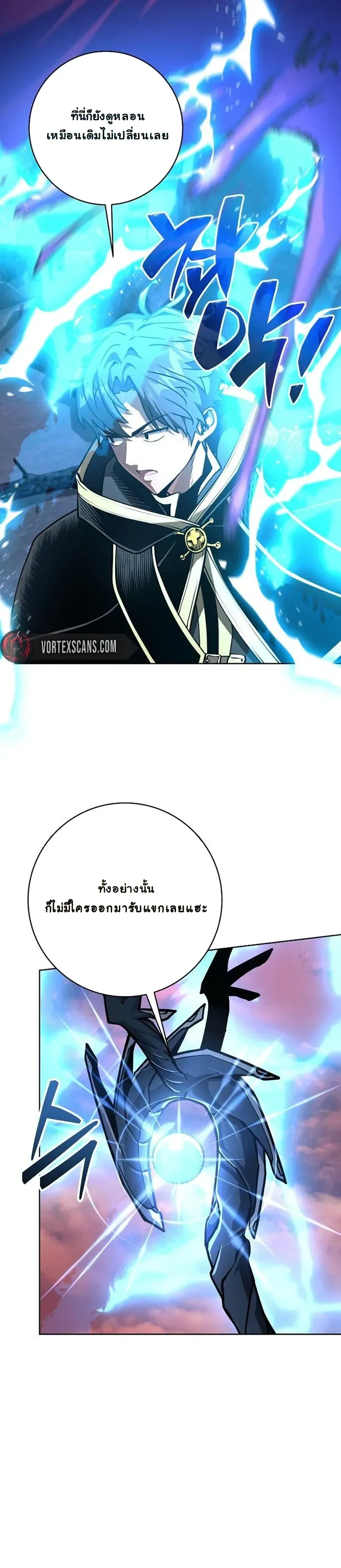The Ruined World Was Mistaken for a Game - มาหลอกให้คิดว่าโลกที่ล่มสลายเป็นแค่เกมกันเถอะ - หน้า 2