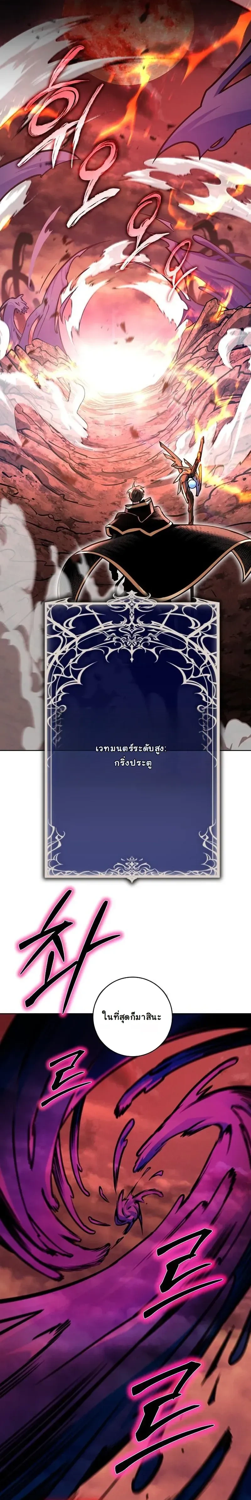 The Ruined World Was Mistaken for a Game - มาหลอกให้คิดว่าโลกที่ล่มสลายเป็นแค่เกมกันเถอะ - หน้า 4