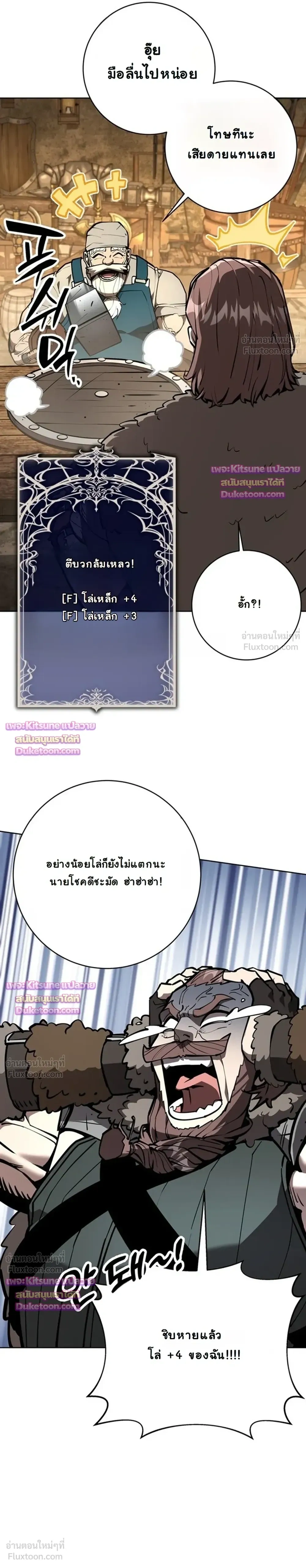 The Ruined World Was Mistaken for a Game - มาหลอกให้คิดว่าโลกที่ล่มสลายเป็นแค่เกมกันเถอะ - หน้า 4