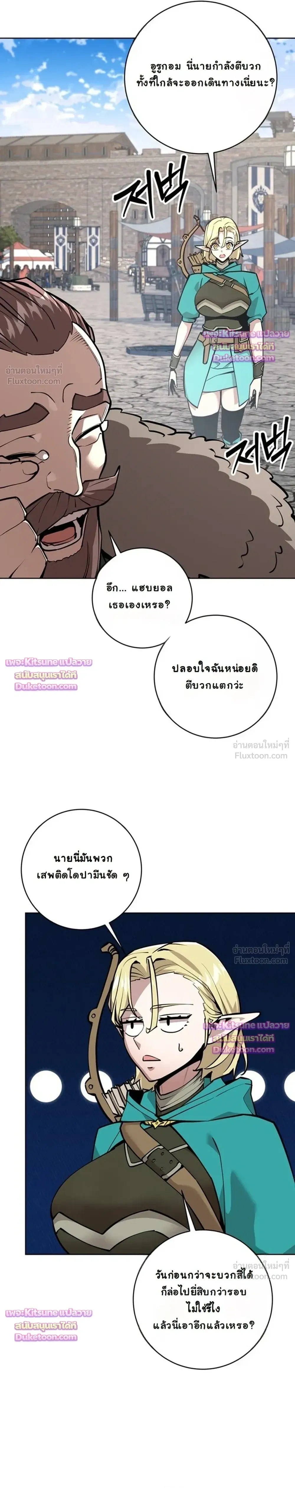 The Ruined World Was Mistaken for a Game - มาหลอกให้คิดว่าโลกที่ล่มสลายเป็นแค่เกมกันเถอะ - หน้า 5