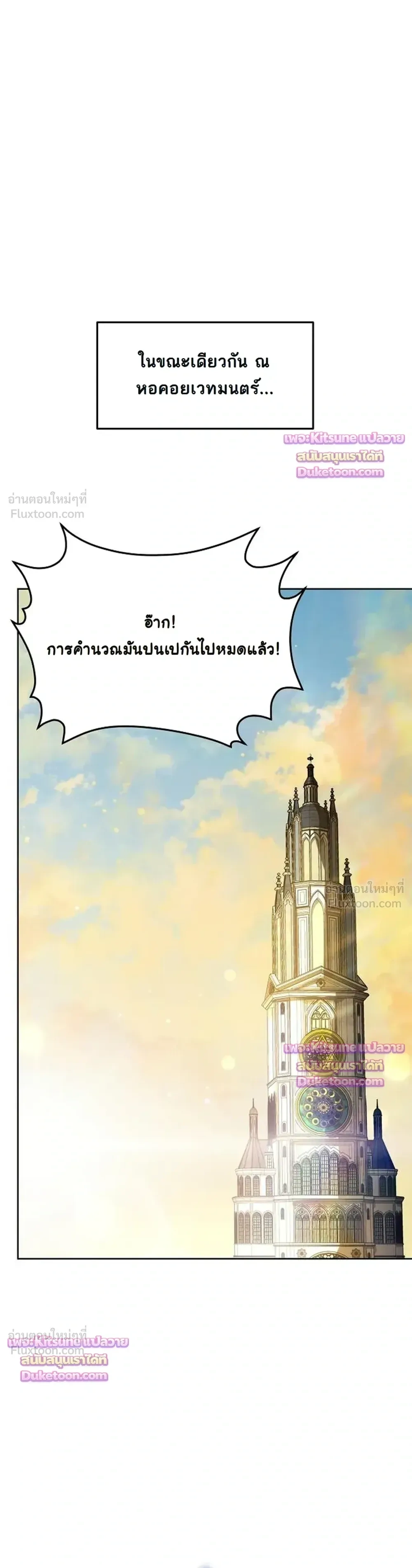 The Ruined World Was Mistaken for a Game - มาหลอกให้คิดว่าโลกที่ล่มสลายเป็นแค่เกมกันเถอะ - หน้า 39