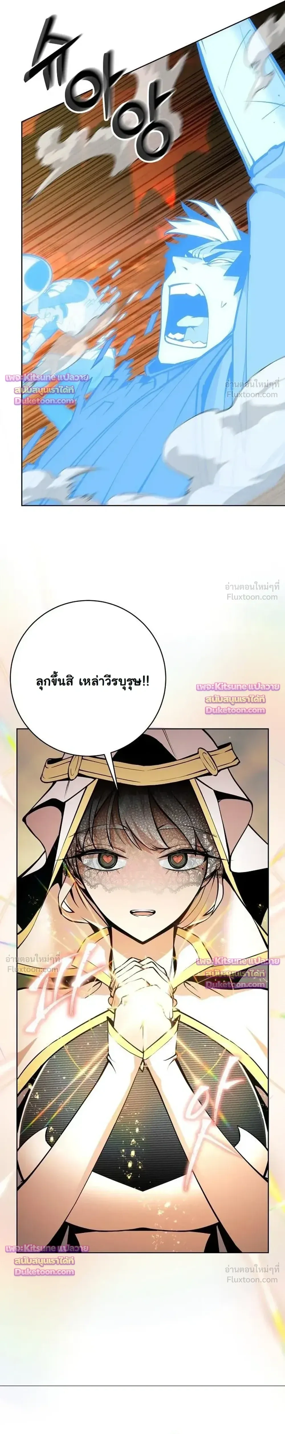 The Ruined World Was Mistaken for a Game - มาหลอกให้คิดว่าโลกที่ล่มสลายเป็นแค่เกมกันเถอะ - หน้า 2