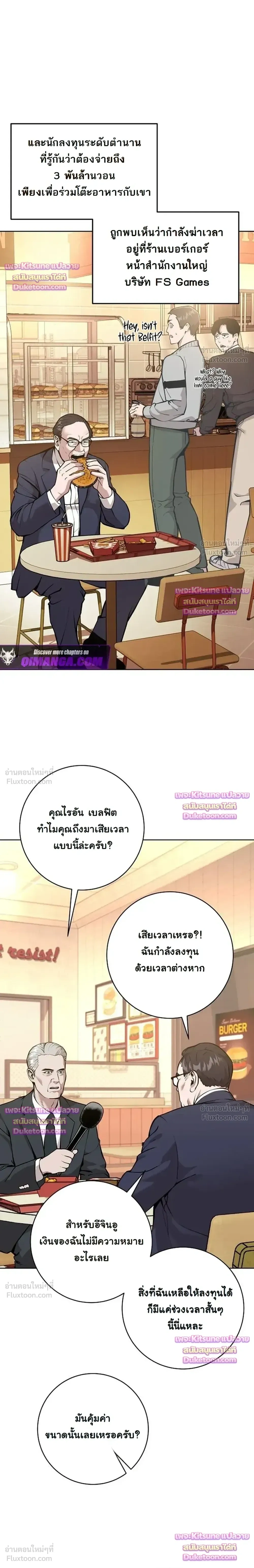 The Ruined World Was Mistaken for a Game - มาหลอกให้คิดว่าโลกที่ล่มสลายเป็นแค่เกมกันเถอะ - หน้า 2